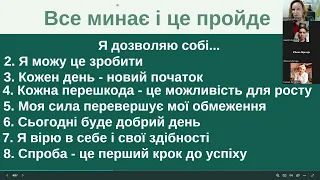 Холодний розум-гаряче серце. Як повернути  психо-емоційну стійкість в умовах невизначеності.