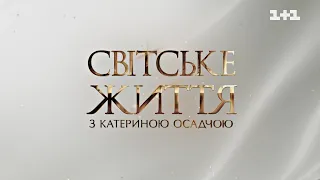 Світське життя: скандали Євробачення, інтерв’ю зі Златою Огнєвіч, кінопрем’єра «Любов і блогери»