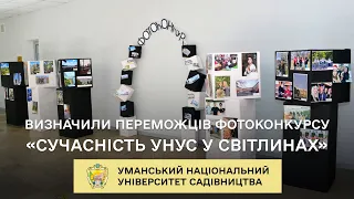 В університеті садівництва визначили переможців фотоконкурсу «Сучасність УНУС у світлинах»