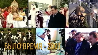 "Было время" / Черкесск ( 14-й выпуск - 2001 год )