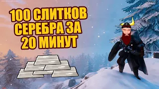 Где добыть СЕРЕБРО | Много и быстро | Valheim гайд по руде