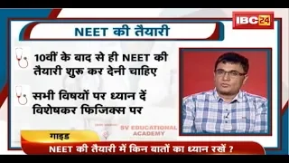 How To Prepare For Neet ? नीट की तैयारी कैसे करें ? Guide