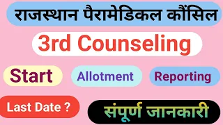 RPMC 3rd Counseling 2023-24 🤫🤫 | RPMC 3rd Counselling | #rpmc #paramedical #trending