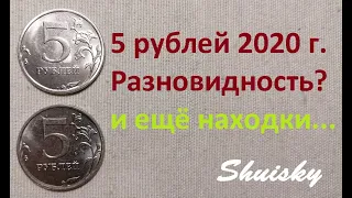 🌍 Редкие 5 рублей / Мешковой коп / Перебор монет