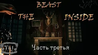 СТРИМ THE BEAST INSIDE