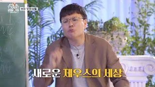 구구구구! 아니, 비둘기세요? 수학의 신(神) 정승제가 들려주는 올림픽과 숫자 9의 비밀~ | MBN | 설민석 | [그리스 로마 신화, 신들의 사생활] EP.1-5