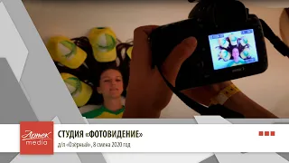 Студия "Фотовидение"