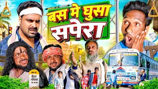 बस मे घुसा सपेरा 😀😀 || ibrahim 420 || cobra 420 || baba 420 || 420