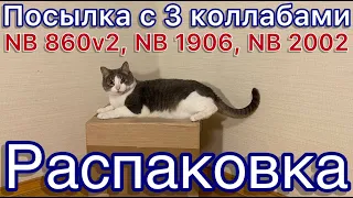 Посылка с 3 коллабами, New Balance 860v2 x ALD, New Balance 1906 x KITH, New Balance 2002 x JJJJound