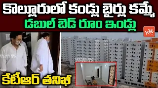 Minister KTR Inspects Double Bedroom Houses in Kollur | CM KCR Double Bedroom Scheme | YOYO TV