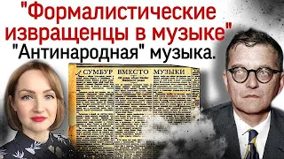 «Сумбур вместо музыки» Д.Шостакович. Постановление об опере «Великая дружба» В.Мурадели.