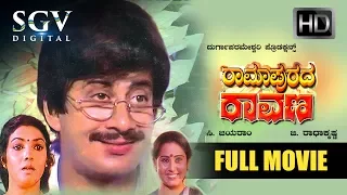 Ramapurada Ravana Kannada Full Movie - Ananthnag - Geetha - Aarathi