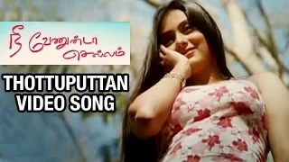 Thottuputtan Video Song | Nee Venunda Chellam Tamil Movie | Githan Ramesh | Gajala | Namitha | Dhina