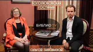 "Боголюбовская гостиная" - Ольга Зиновьева. Беседу ведет Владимир Семёнов.