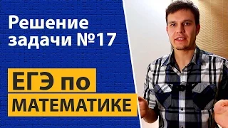 Решение задачи 17 ЕГЭ по математике. (Финансовая математика)