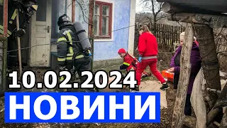 НОВИНИ 10.02.2024