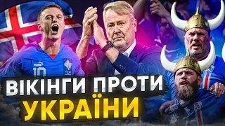 Нова збірна ІСЛАНДІЇ. Який він – суперник збірної УКРАЇНИ?