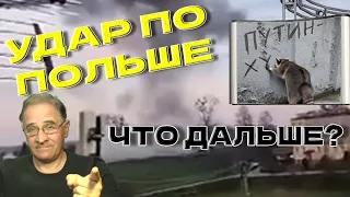 Удар по Польше: что дальше? | Новости 7-40, 16.11.2022