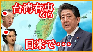 台湾有事への安倍元総理の発言にガチギレ中国。「正しく突かれて」逆上。安倍氏の仕掛けとは？