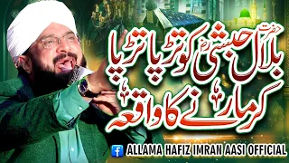 Very Heart Touching Bayan Hazrat Bilal Habshi ka Waqia Imran Aasi/By Hafiz Imran Aasi Official 1