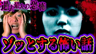 【怖い話】第17回ゾッとする話で過去最大に怖い心霊体験談が…怪奇現象も発生しヤバいことに。