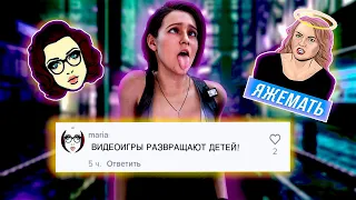 Я ЖЕ МАТЕРИ против ИГР | ЗАПРЕТ ВИДЕОИГР