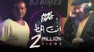 انت الحظ عمر دياب ديجي ريمكس جديد وبدقة عالية🔥😍🤩🔥 |  Ent AlHaz  [ Official Rimex Audio ]