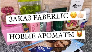 ЗАКАЗ FABERLIC ПО 4 КАТАЛОГУ 2022 Г. 🔥 НОВЫЕ АРОМАТЫ В КОЛЛЕКЦИЮ 😍🌸