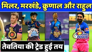 IPL 2021 - Big Update Regarding Rahul Tewatia, M Markhande, Krunal Pandya & D Miller Trade