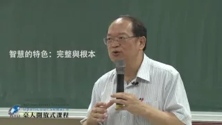 哲學與人生 01：哲學是什麼？