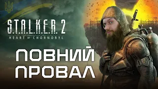 ЦЕ ЖАХ! А ЩО, НЕ ЖАХ!? Геймплей STALKER 2 Серце Чорнобиля на Xbox Gamescom? (HUMAN WASD)