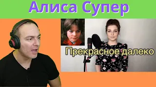 Alisa Supronova - Алиса Супронова  - Прекрасное далеко | Reaction 🇮🇱