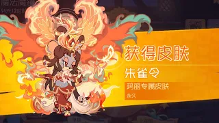 【Tom & Jerry CN】Marie ·Vermilion Bird Skin Showcase 玛丽第三款S级皮肤——玛丽·朱雀令