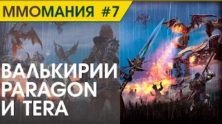 MMOМания #7 (ММО Новости) - TERA Online, Black Desert, Halo Online, Paragon