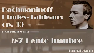 Sergei Rachmaninoff – Etude-Tableaux №7 (Funeral March)