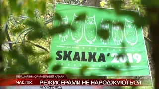 Антураж та наметове містечко: Як проходила друга кіношкола на Скалці