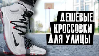 Обзор Nike Versitile 4 | Тест уличных кроссовок