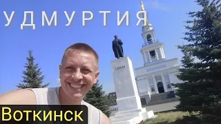 самый необычно обычный город в России) Воткинск