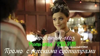 Зачарованные 1 сезон 3 серия - Промо с русскими субтитрами (Сериал 2018) // Charmed (CW) 1x03 Promo