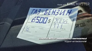 ///АВТОРИНОК ЛУЦЬК/ОГЛЯД СВІЖО ПРИГНАНИХ АВТОМОБІЛІВ З ЄВРОПИ/