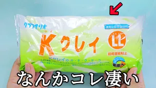 Japanese Clay Review 　Clay Butter Slime Comparison　2年前の粘土が出てきた… 。粘土スライム