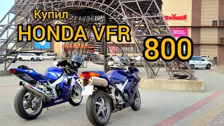 Купил HONDA VFR 800 Vtec. Покупка,  первый мото выезд