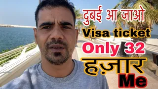 Dubai ka visa kitne ka hai || दुबई आने में कितना पैसा लगता