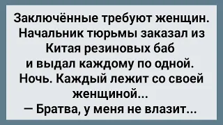 Начальник Тюрьмы Дал Каждому По Женщине! Сборник Веселых Анекдотов! Юмор!