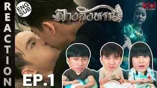 (ENG SUB) [REACTION] THE SIGN ลางสังหรณ์ | EP.1 | IPOND TV