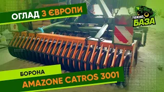 Борона 🔥 Amazone Catros 3001 🔥 Продано  👉 Технобаза