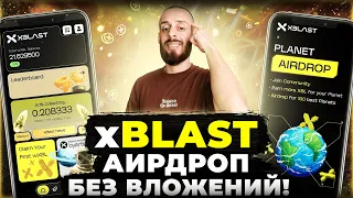 XBLAST - КАК ПОЛУЧИТЬ АИРДРОП И ГРАМОТНО ФАРМИТЬ XBL