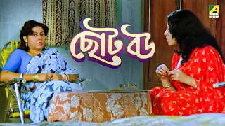 শুধু বসে বসে মুখ নাড়লে হবে না | Chhoto Bou | #moviescene #bengalimovie #angel