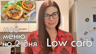 ЧТО ГОТОВИТЬ КАЖДЫЙ ДЕНЬ #низкоуглеводноепитание #кетодиета #lchf #lowcarb