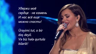 Ани Лорак - Удержи мое сердце-lyrics (Azərbaycanca tərcümə)